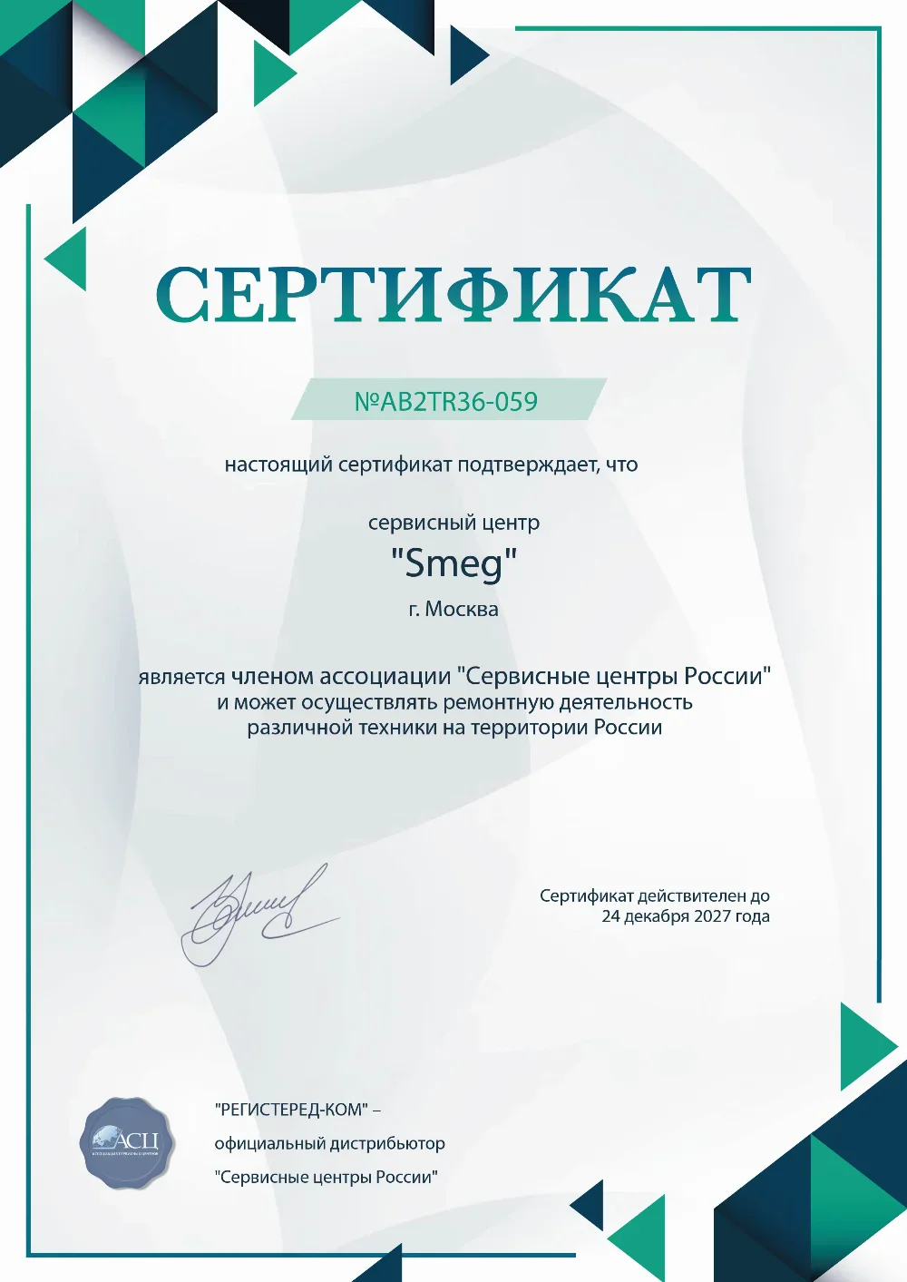 yrs.fix-smeg.ru Сертификат квалификации сервисного центра по ремонту техники Smeg
